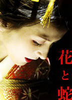 《花与蛇2004》HD高清云播汉语普通话免费在线完整版观看