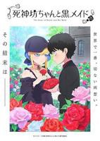 《死神少爷与黑女仆 第三季》动漫全集完整版在线免费高清观看