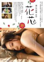 《花蕊：背德禁恋》热门剧情片全集在线高清观看