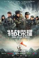 《特战荣耀》电视剧在线完整版全集免费高清观看02集