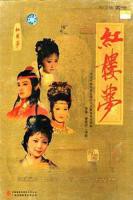 《红楼梦》87版全集完整版免费观看高清